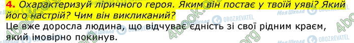ГДЗ Українська література 7 клас сторінка Стр.265 (4)